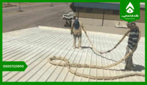 عزل اسطح الشينكو بالقصيم