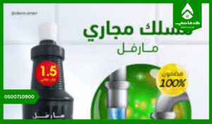مخاطر استخدام الأسيد لتسليك المجاري