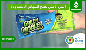 ساكو لتسليك مجاري المطبخ