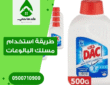 طريقة استخدام مسلك البالوعات